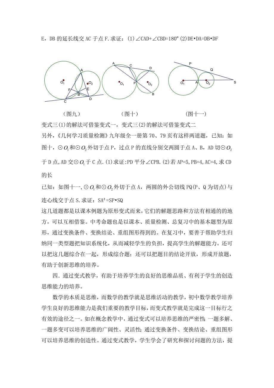 浅谈变式教学在数学教学中的作用_第5页