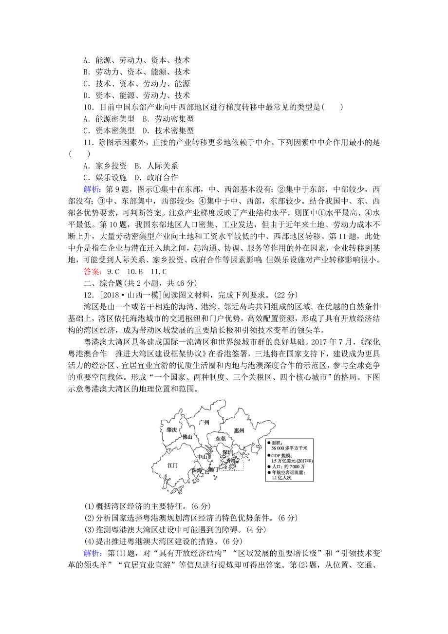 2022届高考地理二轮复习 课时作业10 专题十 工业区位、工业化与产业转移_第4页