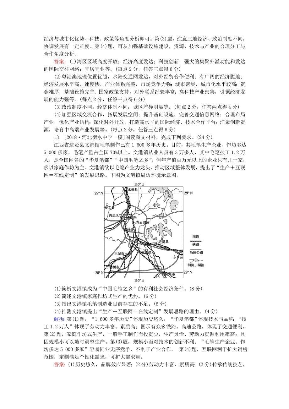 2022届高考地理二轮复习 课时作业10 专题十 工业区位、工业化与产业转移_第5页