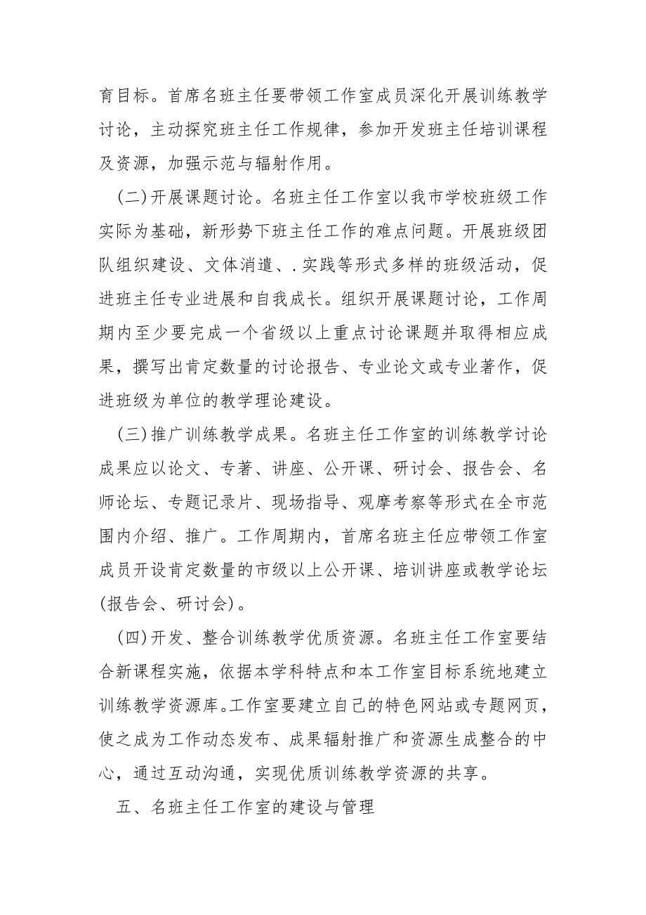 停课不停教的班主任工作方案_4.docx_第5页