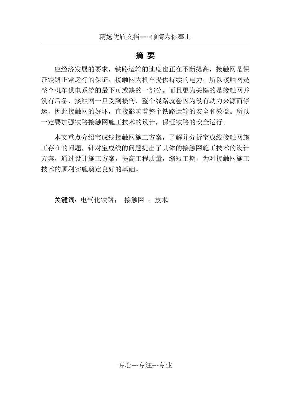 接触网施工方案设计_第4页