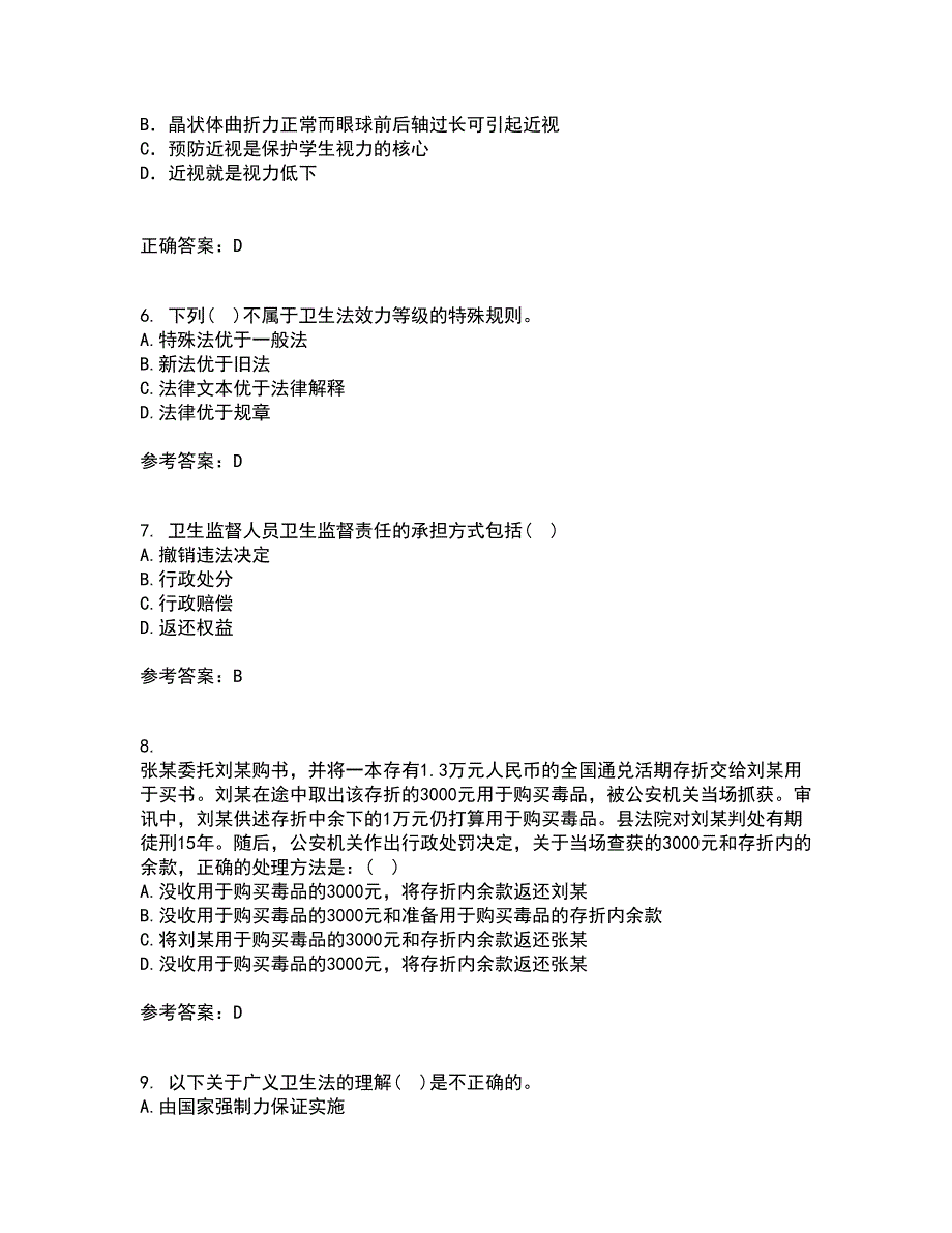 中国医科大学2021年9月《卫生法律制度与监督学》作业考核试题及答案参考13_第2页