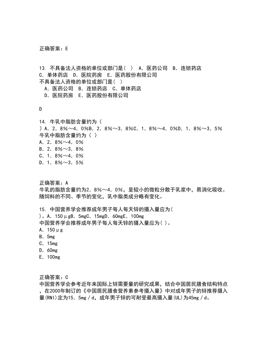 中国医科大学2021年9月《卫生法律制度与监督学》作业考核试题及答案参考13_第4页