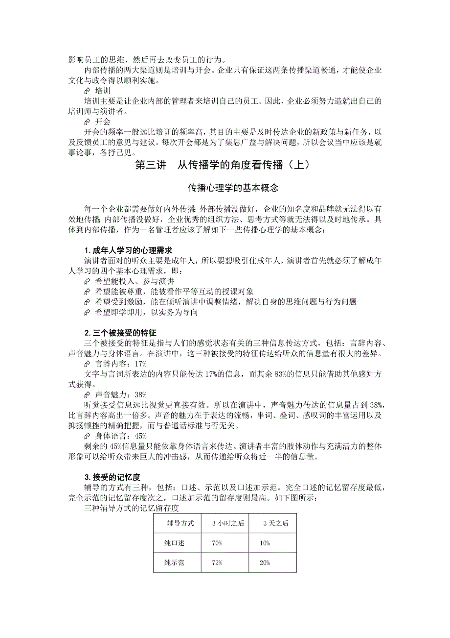 管理者的传播技巧-如何成为企业内部优秀的培训师_第3页