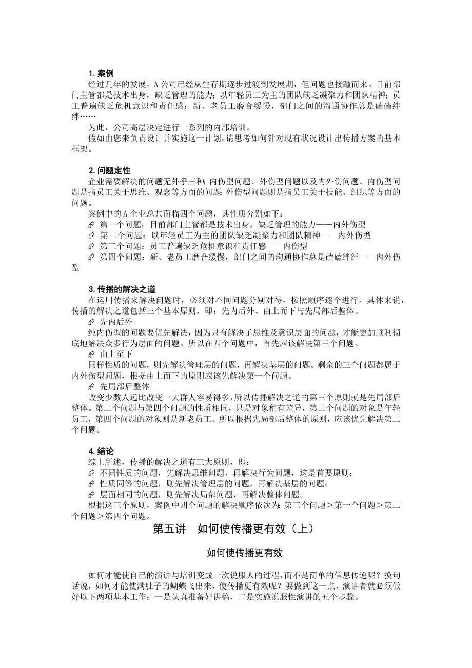 管理者的传播技巧-如何成为企业内部优秀的培训师_第5页