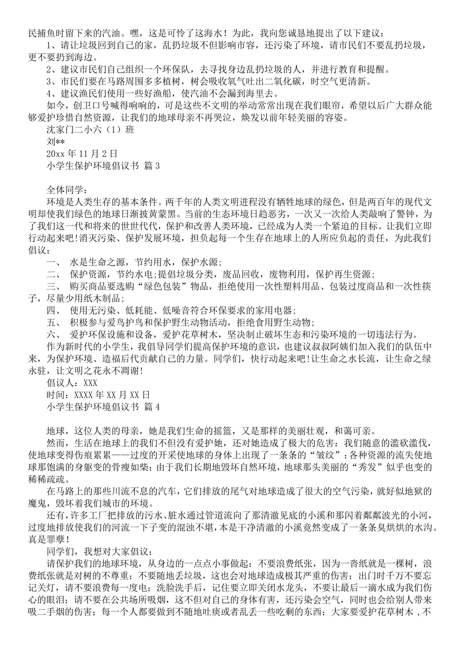 小学生保护环境倡议书合集6篇_第2页