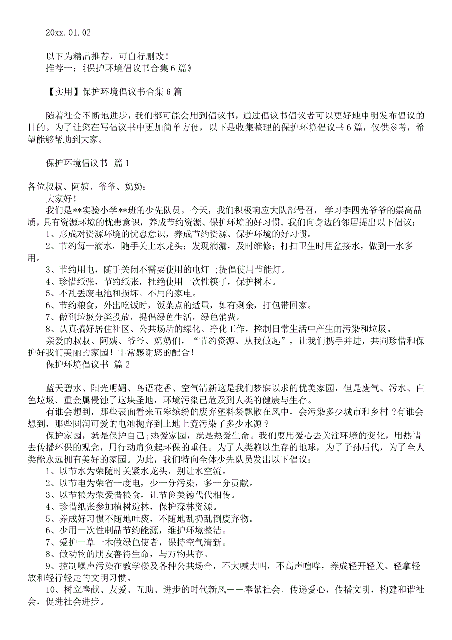 小学生保护环境倡议书合集6篇_第4页