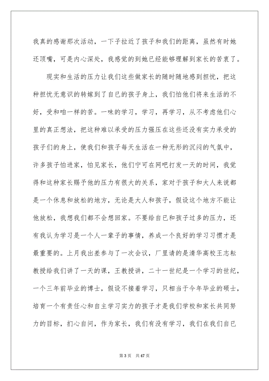 2023年高中家长会家长代表发言稿7范文.docx_第3页