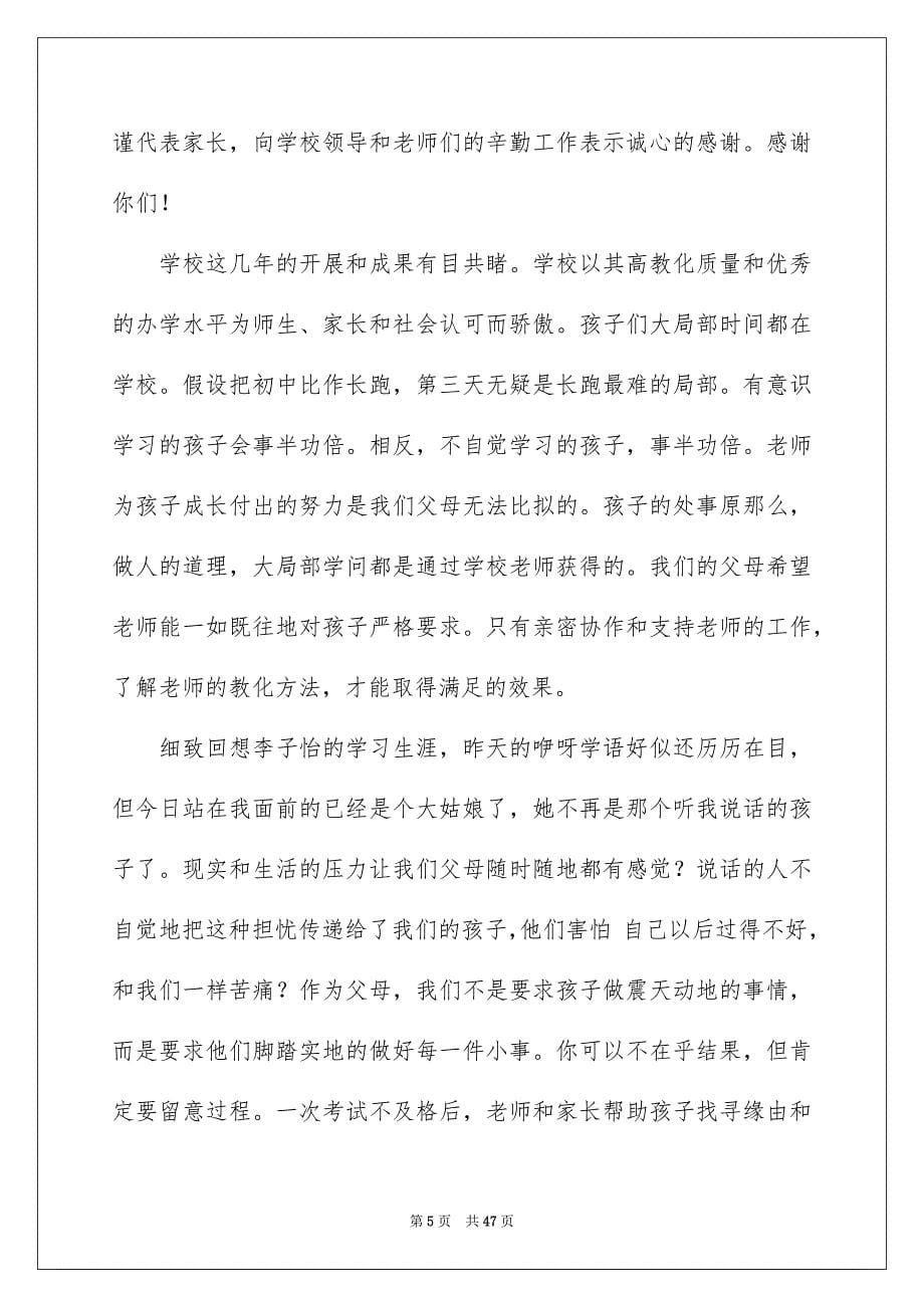 2023年高中家长会家长代表发言稿7范文.docx_第5页