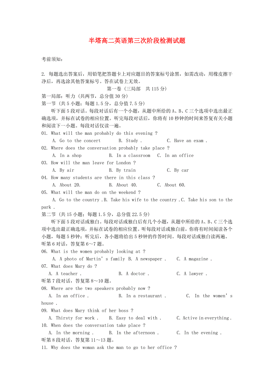 整理版高中英语半塔高二英语第三次阶段检测试题_第1页