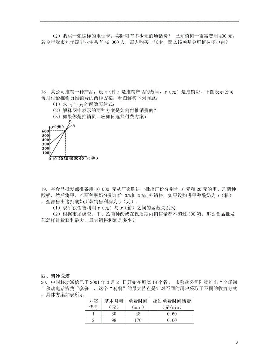 2013年八年级数学上册 6.2 一次函数同步测试 北师大版_第3页