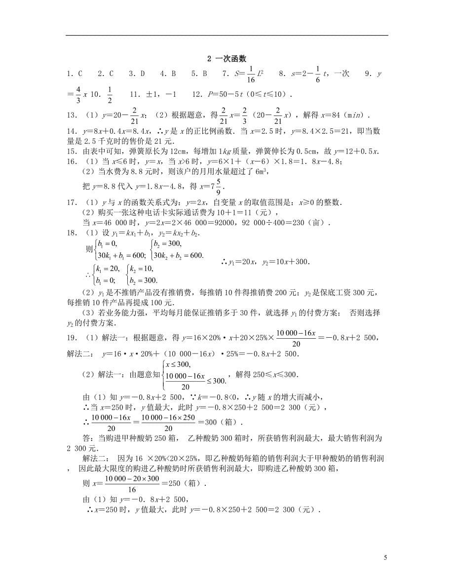 2013年八年级数学上册 6.2 一次函数同步测试 北师大版_第5页