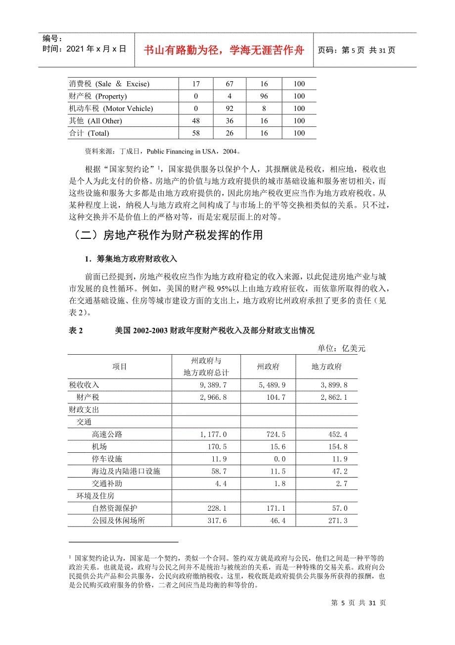 (一)房地产税作为财产税的基本特点doc_第5页