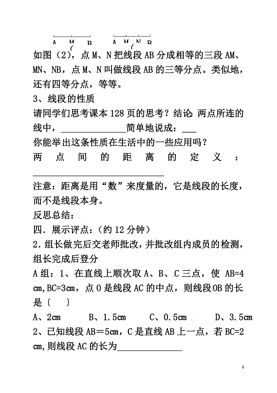 云南省邵通市盐津县滩头乡七年级数学上册4.2直线、射线与线段第2课时线段的性质导学案（原版）（新版）新人教版_第4页