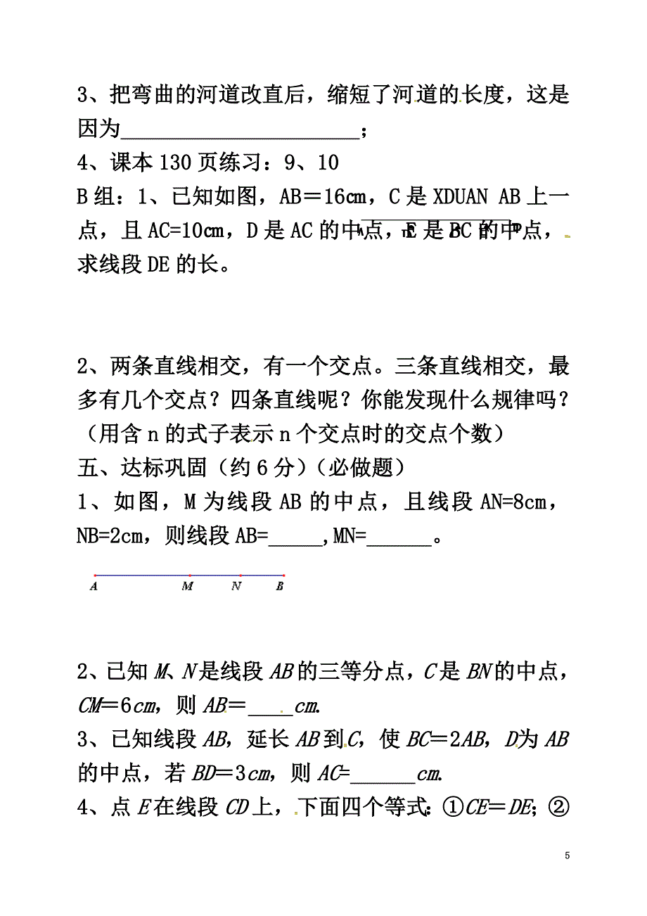 云南省邵通市盐津县滩头乡七年级数学上册4.2直线、射线与线段第2课时线段的性质导学案（原版）（新版）新人教版_第5页