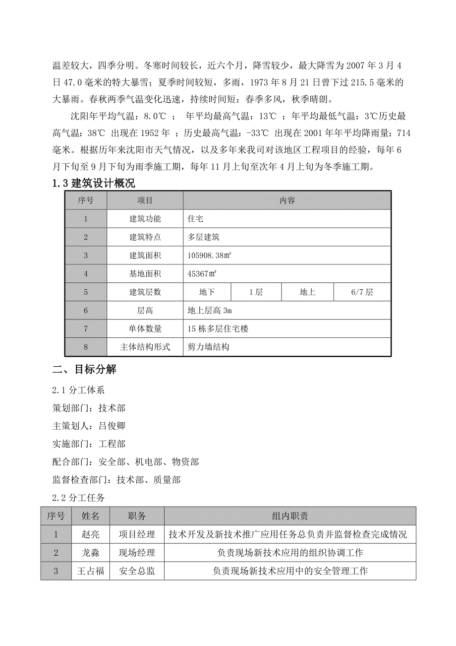 技术开发及新技术推广应用计划_第2页