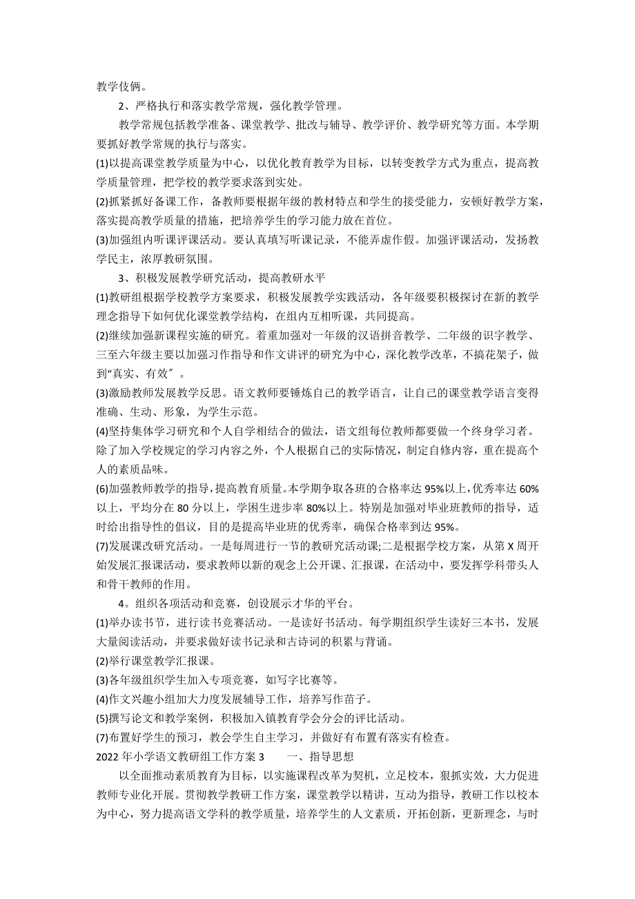 2022年小学语文教研组工作计划3篇(语文教研组工作计划小学)_第4页