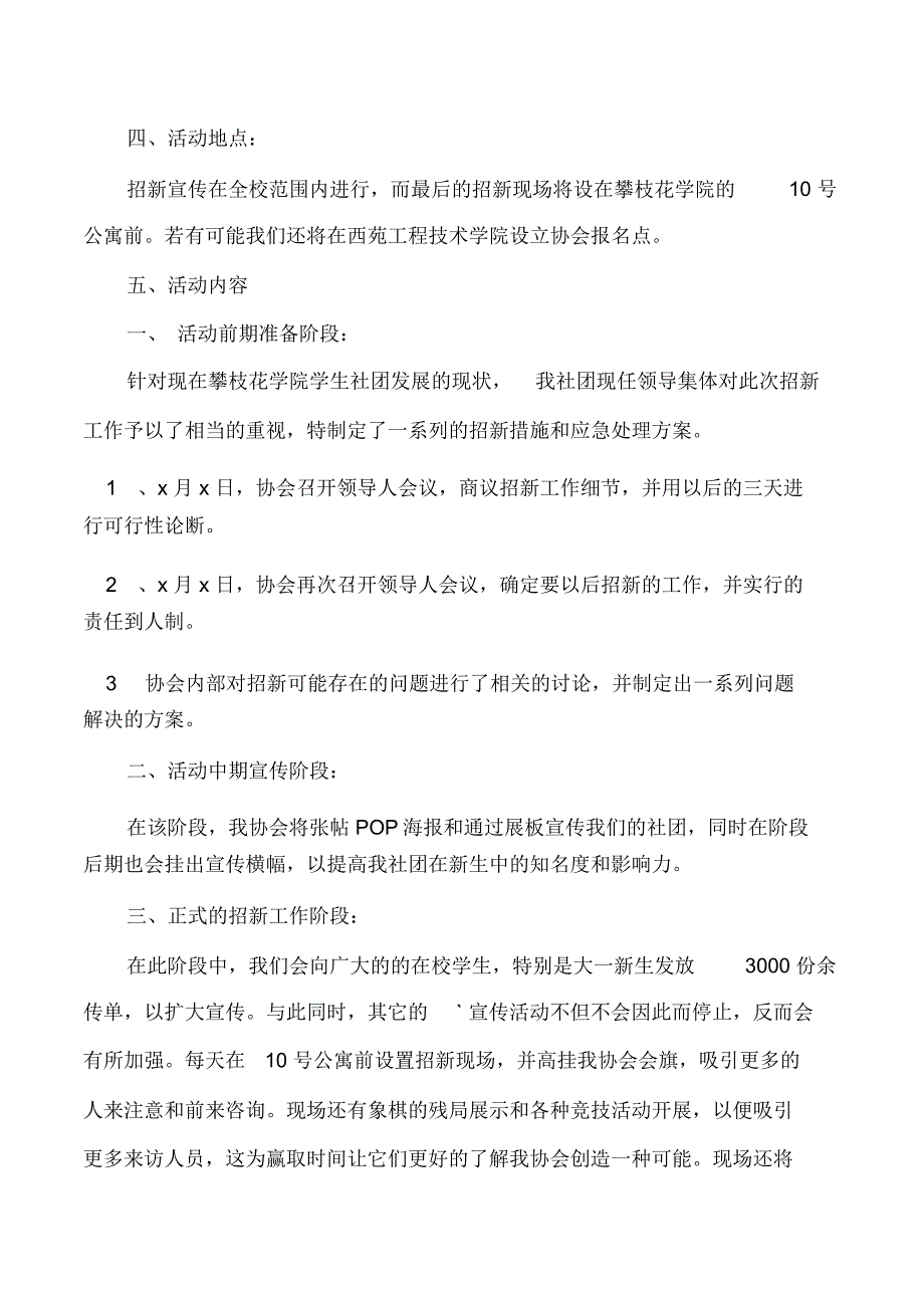 最新大学社团招新策划书_第3页