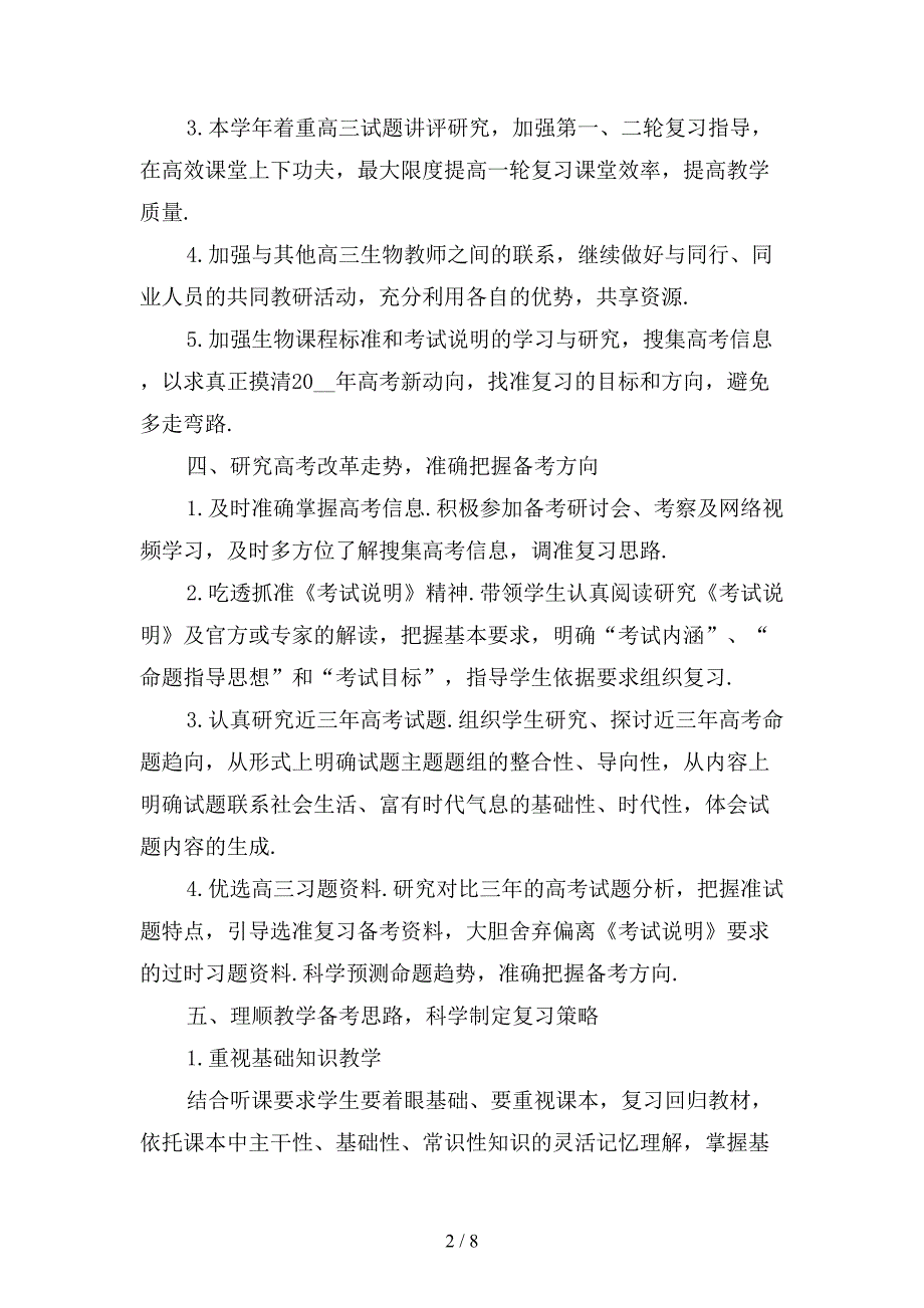 高三生物教师开学季教学计划模板_第2页