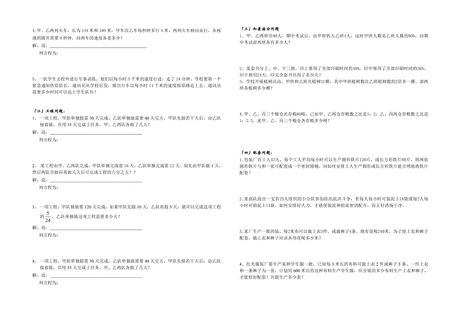 一元一次方程应用题归类_第2页