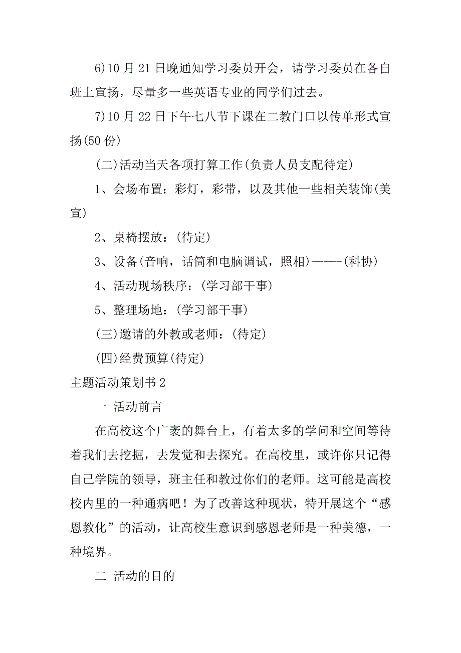 2023年主题活动策划书集锦篇_第3页