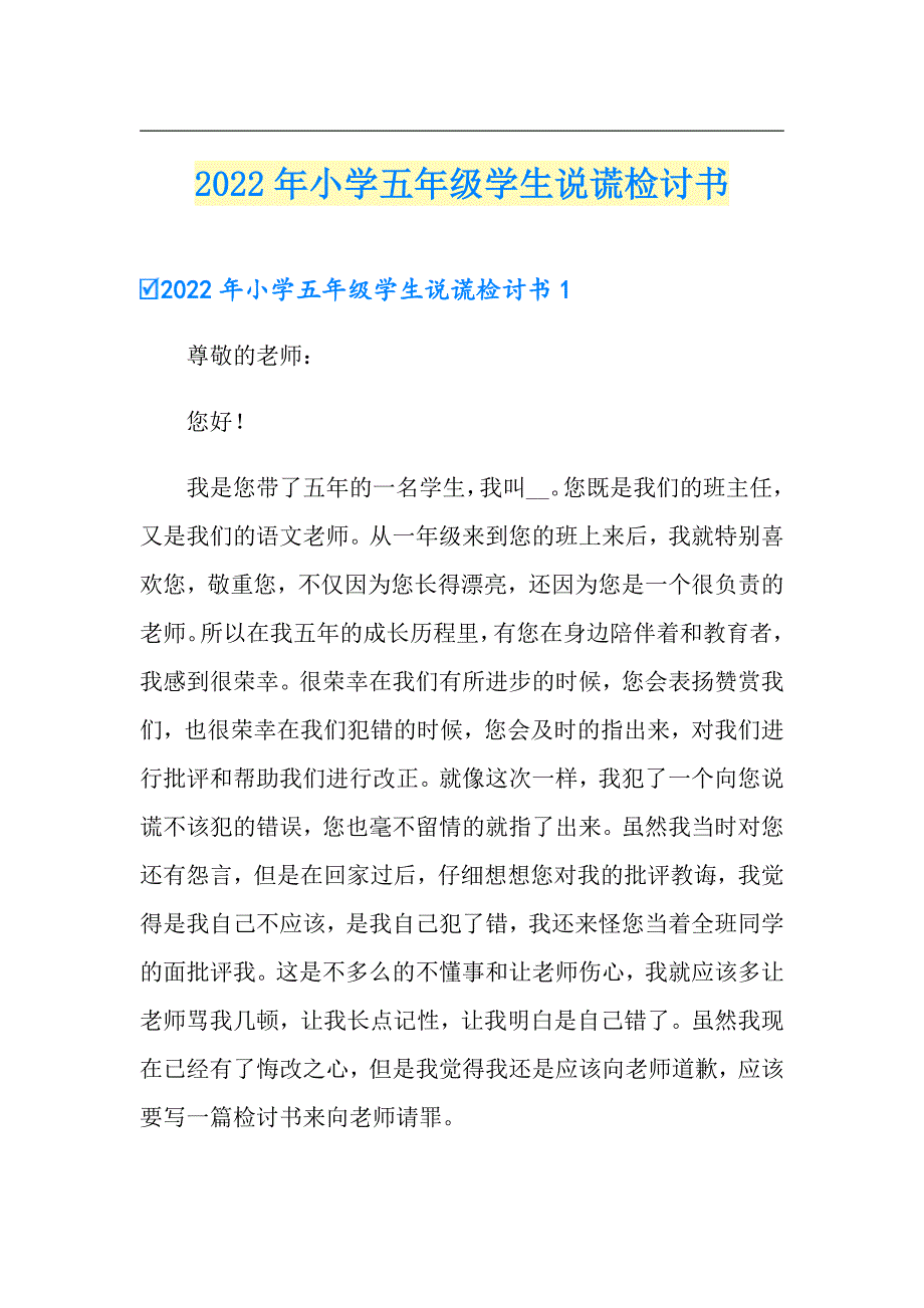 2022年小学五年级学生说谎检讨书【汇编】_第1页