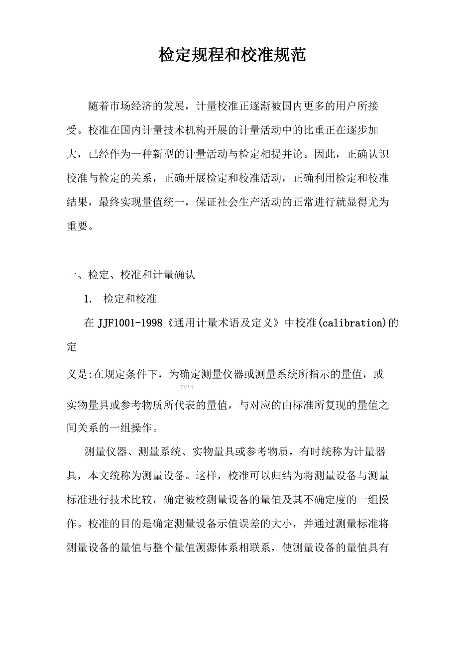 计量校准规程_第1页