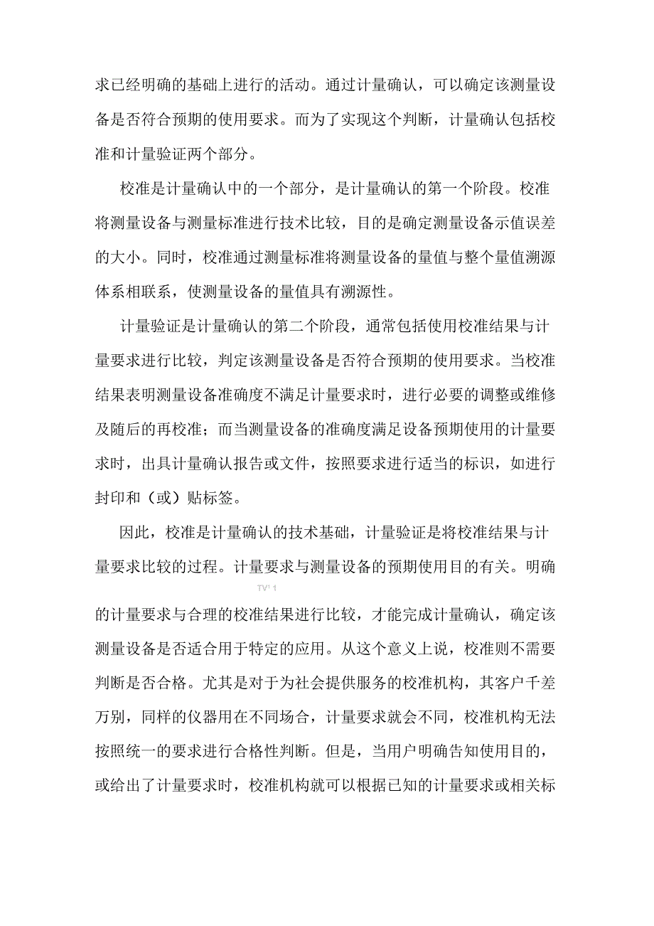 计量校准规程_第3页