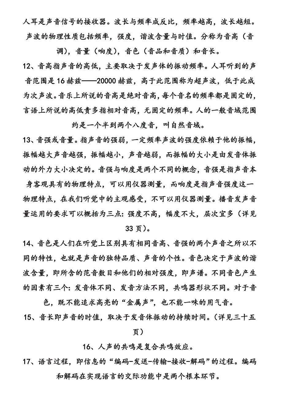 播音发声学总结1.doc_第3页