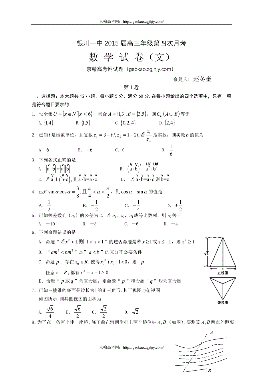 宁夏2015届高三第四次月考数学(文科)试卷_第1页