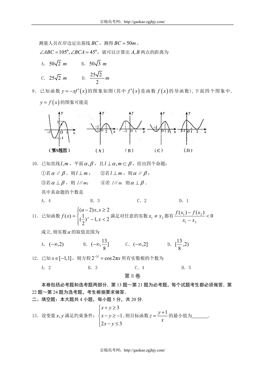 宁夏2015届高三第四次月考数学(文科)试卷_第2页