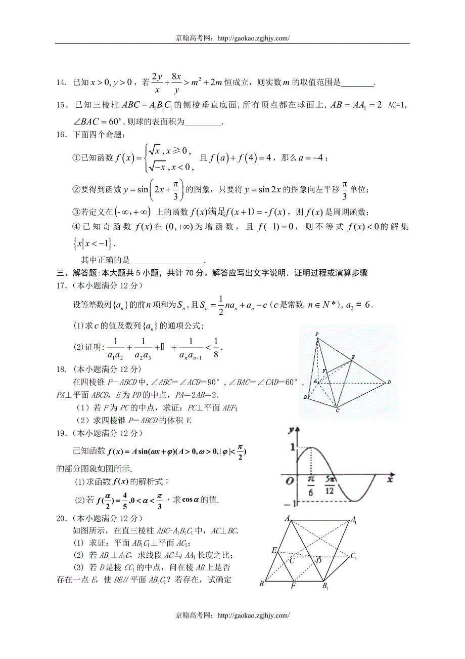 宁夏2015届高三第四次月考数学(文科)试卷_第3页