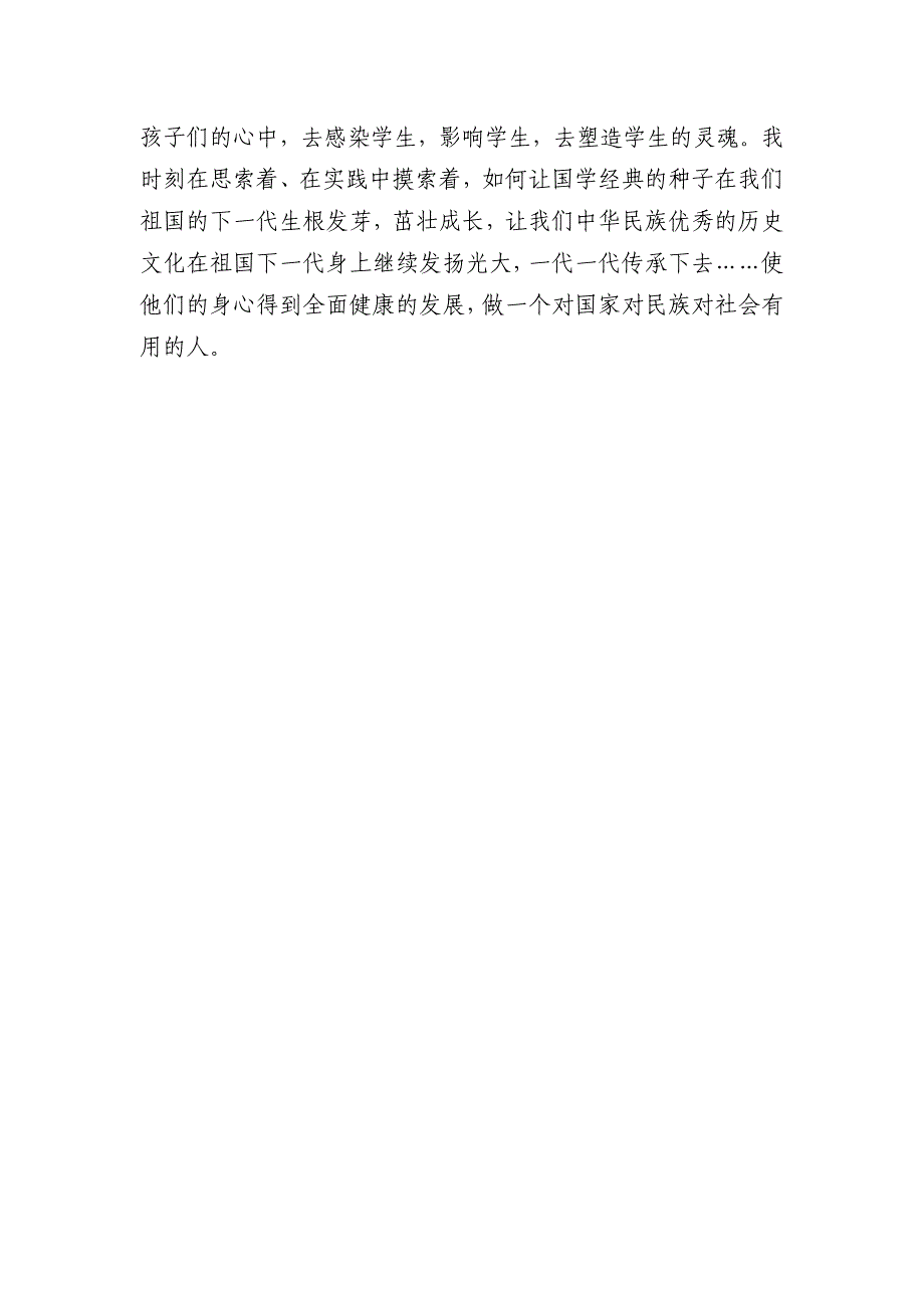 浅谈经典国学对学生全面发展的影响_第4页