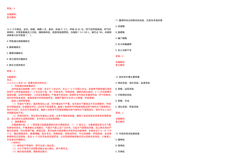 2022年03月山东省济宁市市直公立医院公开招聘工作人员(一)历年参考题库答案解析_第3页