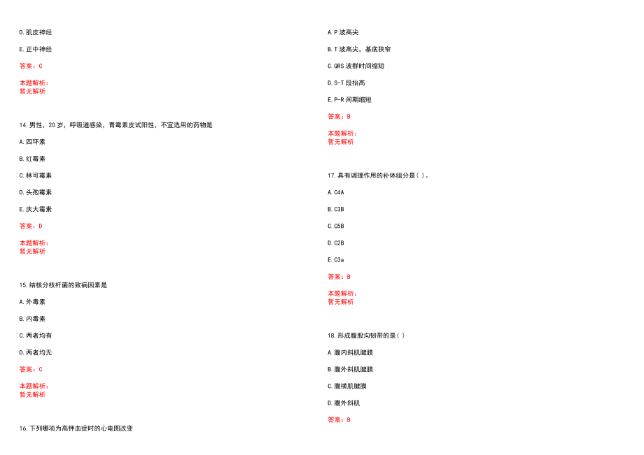 2022年03月山东省济宁市市直公立医院公开招聘工作人员(一)历年参考题库答案解析_第4页