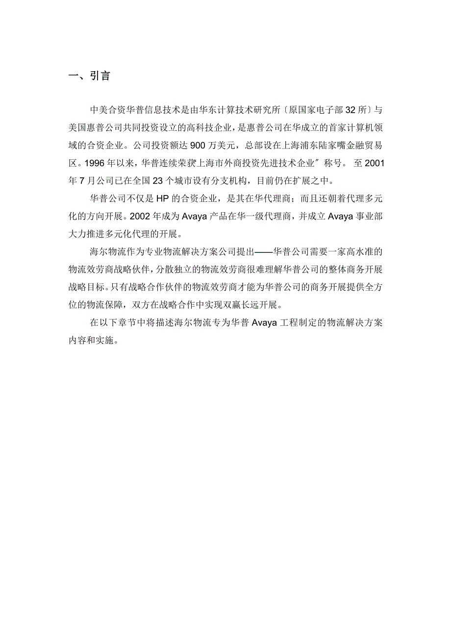 华普公司物流解决方案.docx_第3页