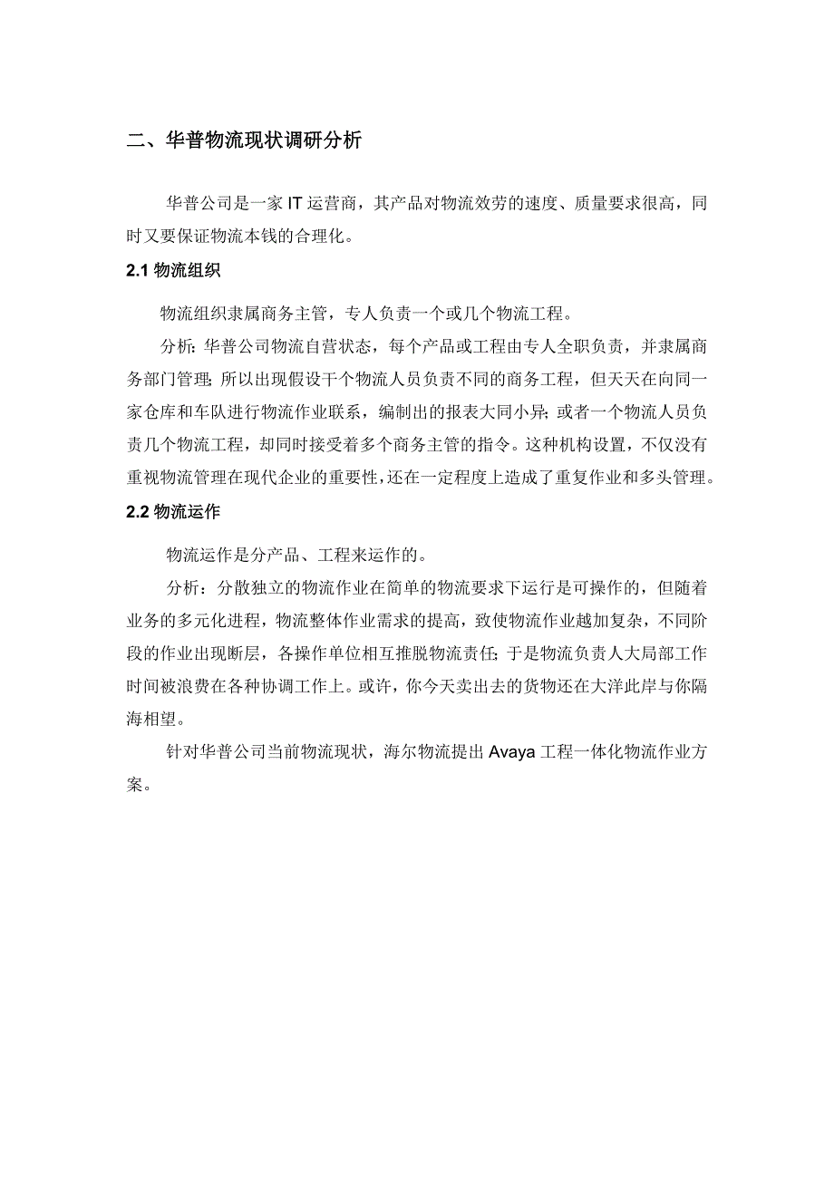 华普公司物流解决方案.docx_第4页