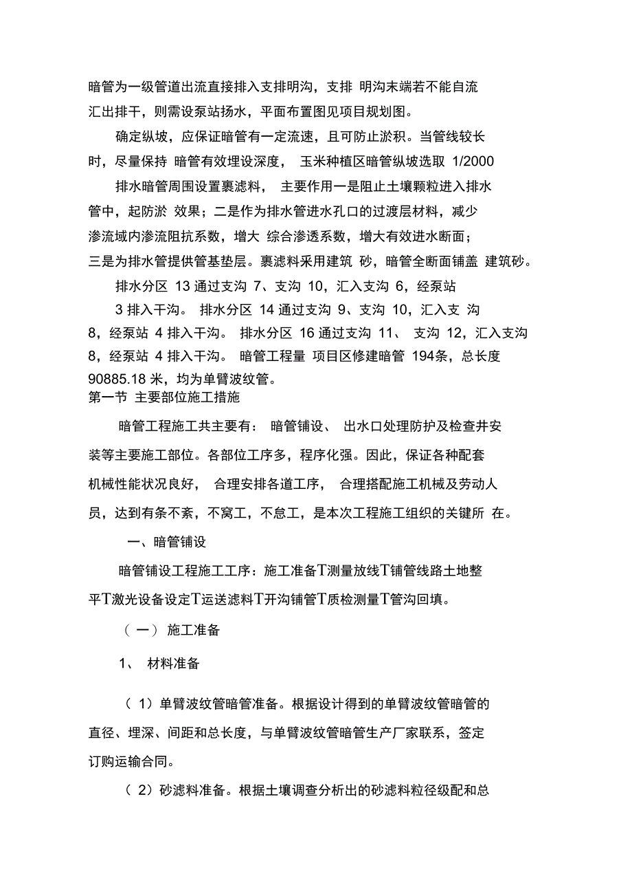 暗管排水施工方案完_第2页