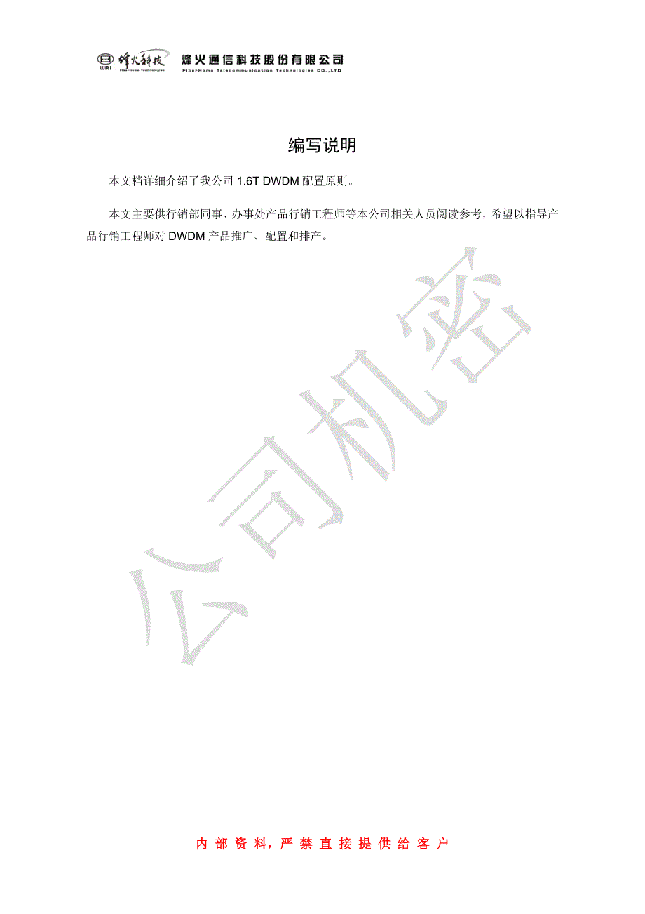 DWDM配置指导书-V1.0-20070801.doc_第2页