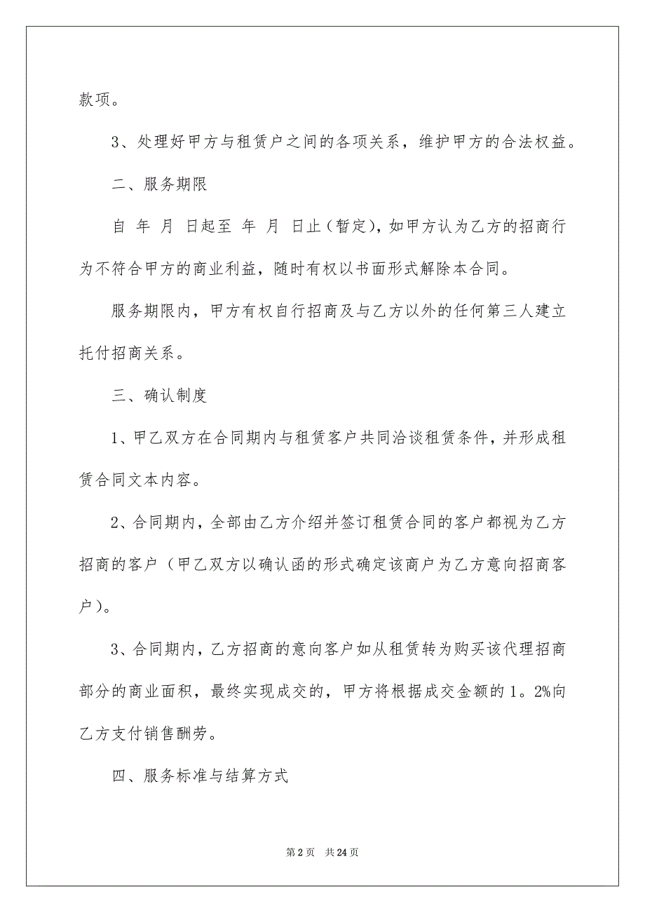 托付代理合同范文7篇_第2页