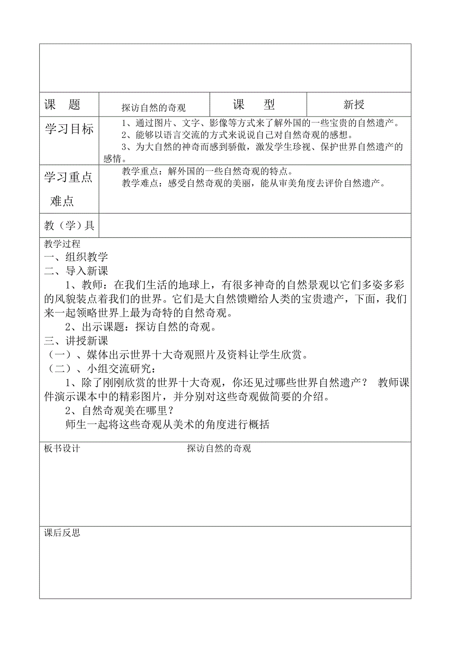 福建小学六年级第二学期人教版美术六年级下册美术教案六年级下册美术教案_第2页