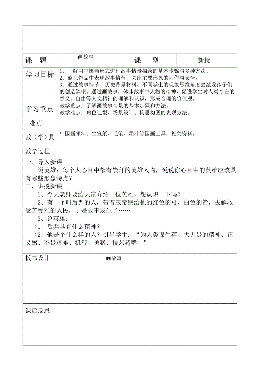 福建小学六年级第二学期人教版美术六年级下册美术教案六年级下册美术教案_第4页