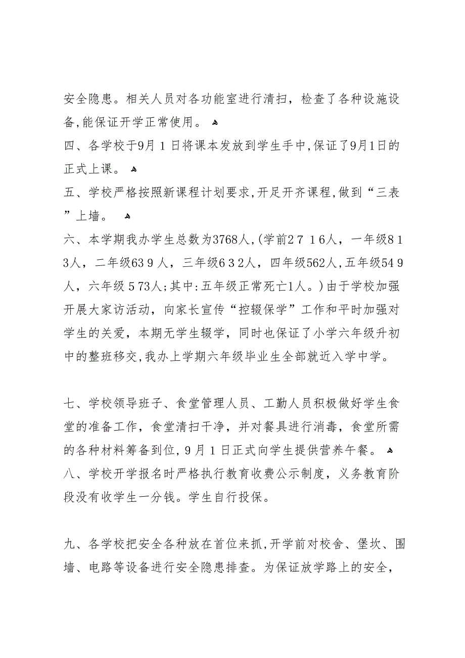 县区第五小学秋季开学工作材料_第2页