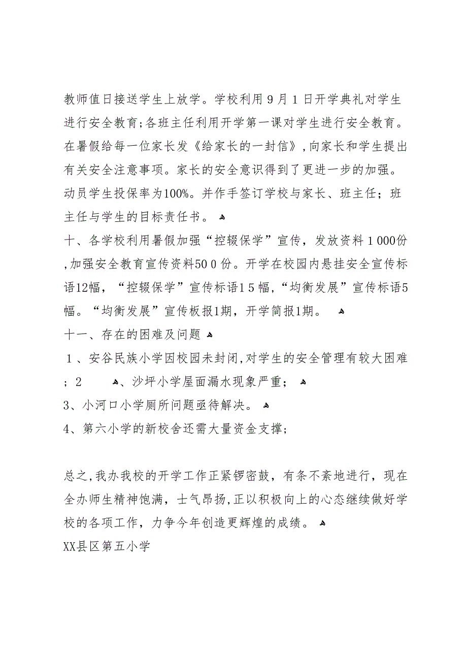 县区第五小学秋季开学工作材料_第3页