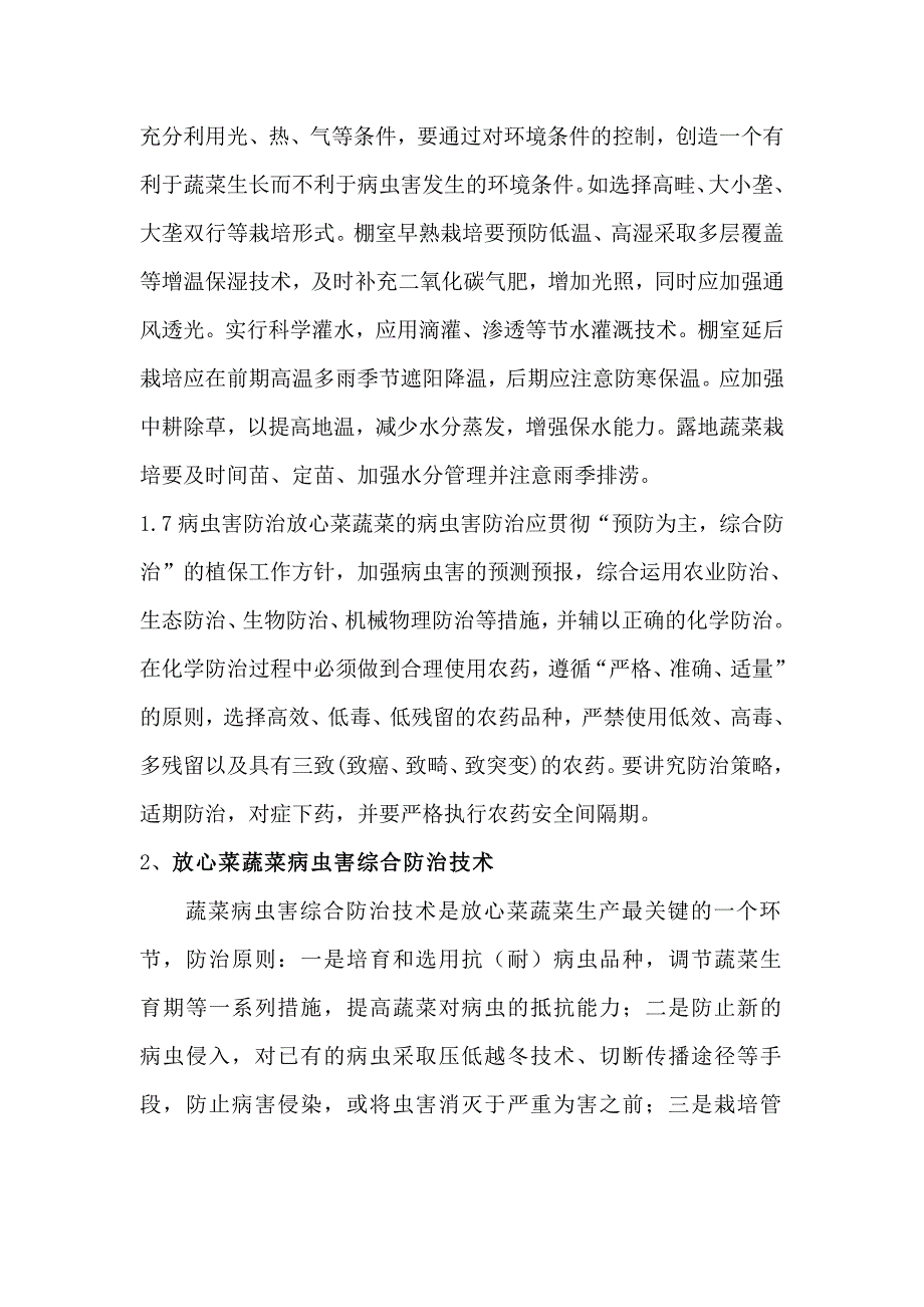 放心菜基地栽培技术.doc_第3页