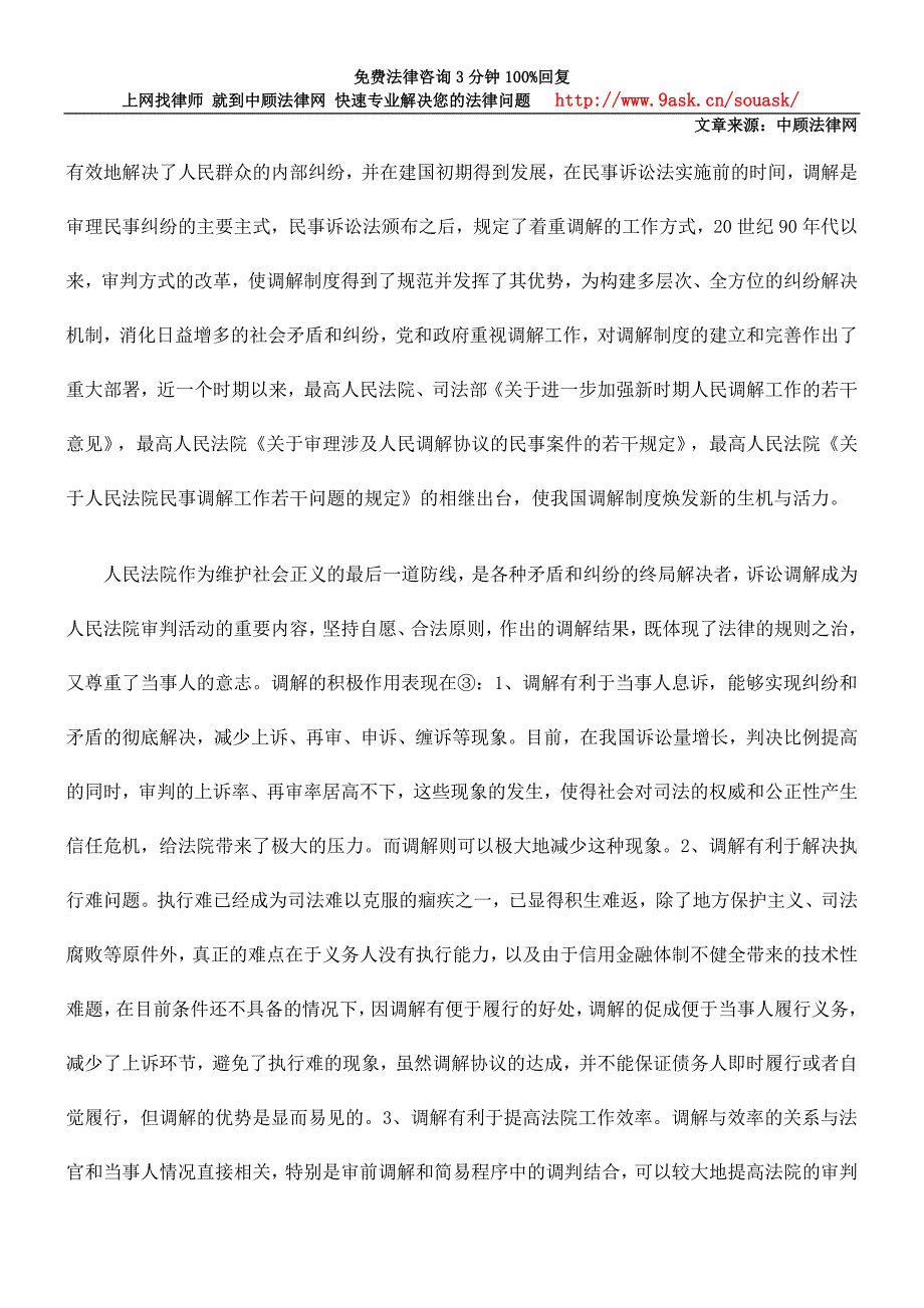 建立行政诉讼调解制度的可行性探讨.doc_第2页