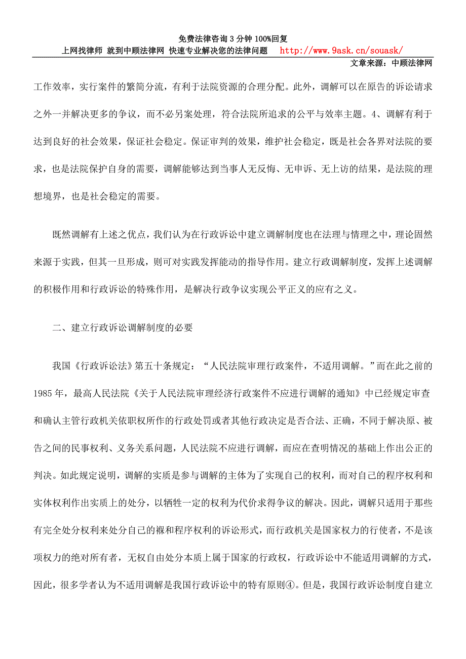 建立行政诉讼调解制度的可行性探讨.doc_第3页