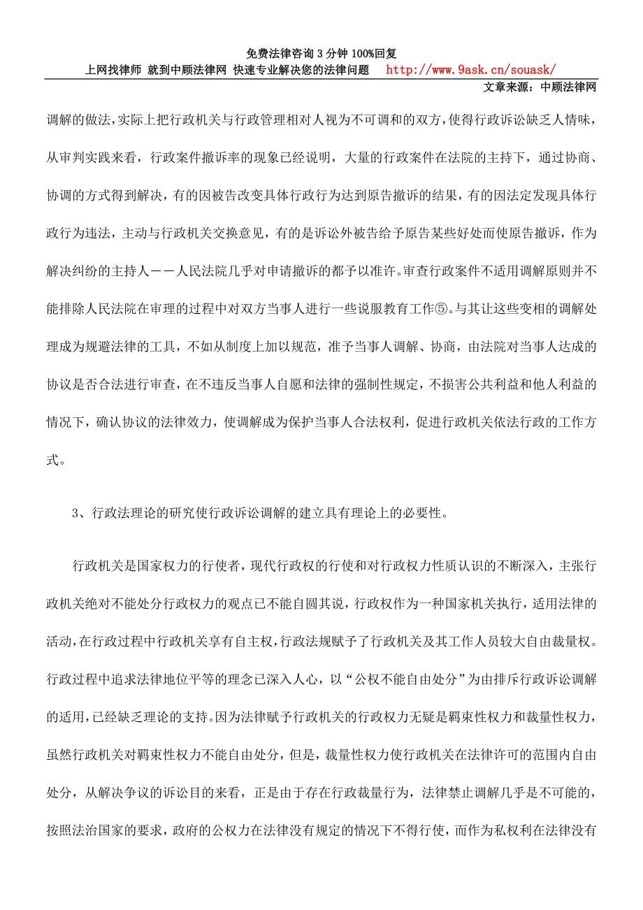 建立行政诉讼调解制度的可行性探讨.doc_第5页