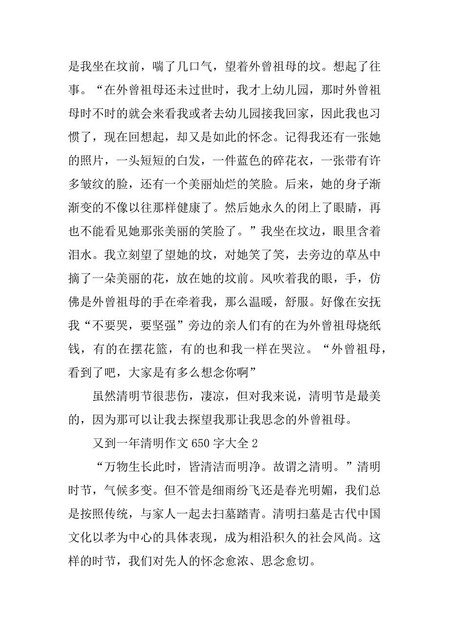 2023年又到一年清明作文650字大全_第2页