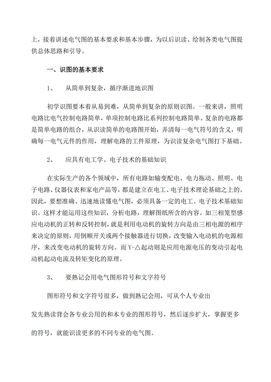 电气常用图形符_第3页